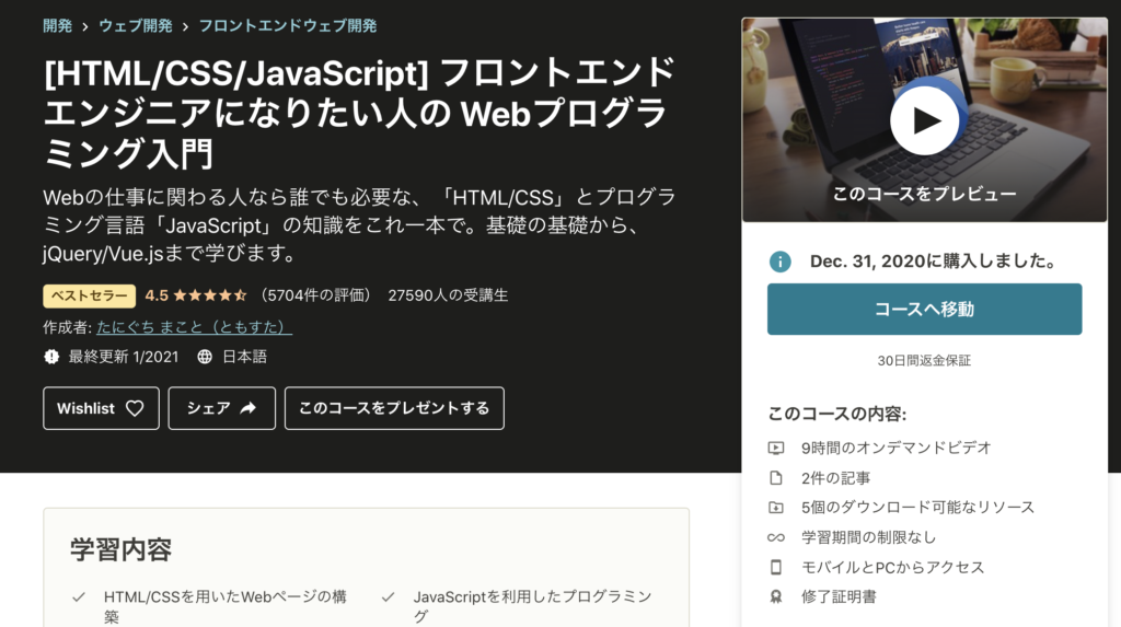 Webエンジニアに未経験から転職するための教材