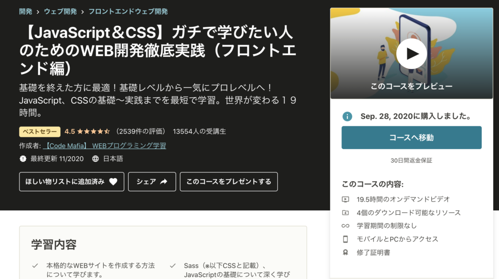 Webエンジニアに未経験から転職するための教材